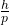 \frac{h}{p}}