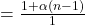 =\frac{1 + \alpha (n - 1)}{1}