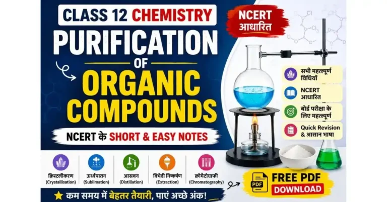 Purification of Organic Compounds Class 12 Notes