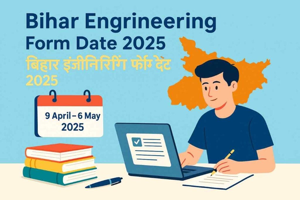 Bihar Engineering Form Date 2025 | बिहार इंजीनियरिंग फॉर्म डेट 2025