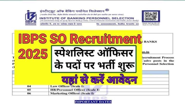 IBPS SO 15th Recruitment 2025: स्पेशलिस्ट ऑफिसर के पदों पर भर्ती शुरू, यहां से करें आवेदन
