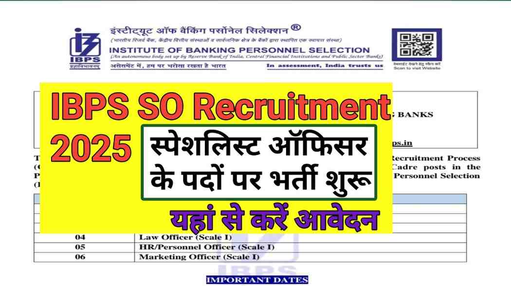 IBPS SO 15th Recruitment 2025: स्पेशलिस्ट ऑफिसर के पदों पर भर्ती शुरू, यहां से करें आवेदन