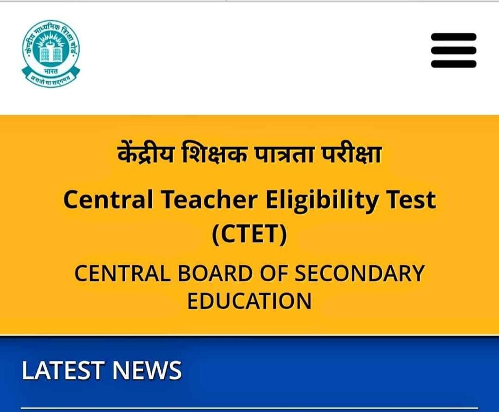 CTET Notification 2025 Out: CTET जुलाई का नोटिस जारी, जानिए कब होगी परीक्षा और कैसे करें आवेदन