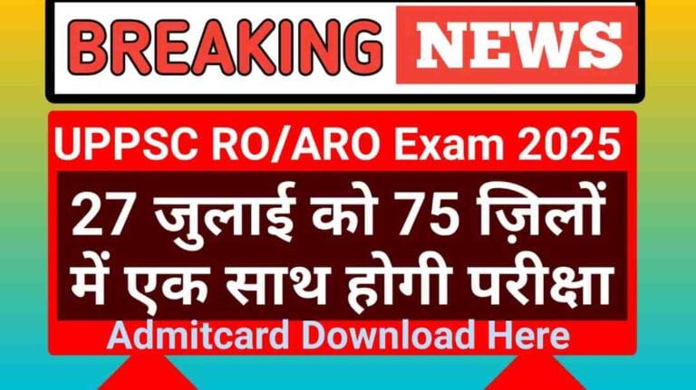UPPSC RO/ARO Exam 2025: 27 जुलाई को 75 ज़िलों में एक साथ होगी परीक्षा, एडमिट कार्ड का सभी को इंतजार