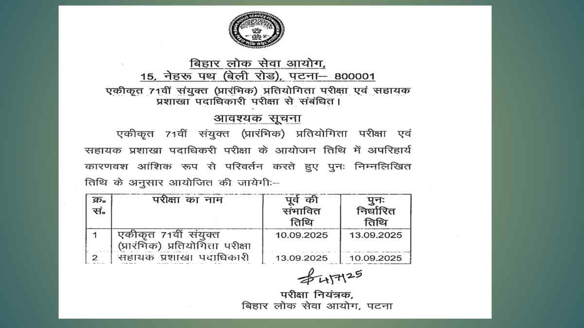 BPSC 71वीं PT परीक्षा 2025 की नई तारीख जारी! अब 13 सितंबर को होगी प्रारंभिक परीक्षा, जानिए पूरा शेड्यूल