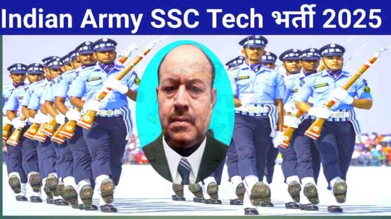 Indian Army SSC Tech Recruitment 2025: 16 जुलाई से आवेदन शुरू, अप्रैल 2026 से ट्रेनिंग, जानें पूरी डिटेल