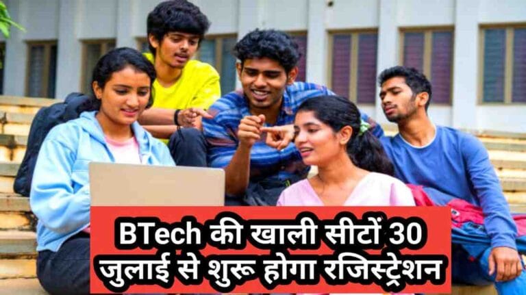 CSAB Counselling 2025: JoSAA के बाद BTech की खाली सीटों पर मिलेगा दाखिला, 30 जुलाई से शुरू होगा रजिस्ट्रेशन
