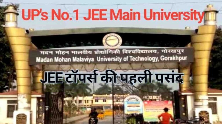 UP's No.1 JEE Main University: यहां से पढ़ाई मतलब चमकता करियर, JEE टॉपर्स की पहली पसंद