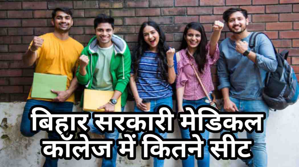 Bihar MBBS Admission 2025: 13 Medical Colleges, Total Seats और सभी Category के लिए Cut Off देखें यहां