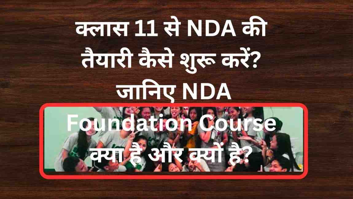 क्लास 11 से NDA की तैयारी कैसे शुरू करें? जानिए NDA Foundation Course क्या है और क्यों है?