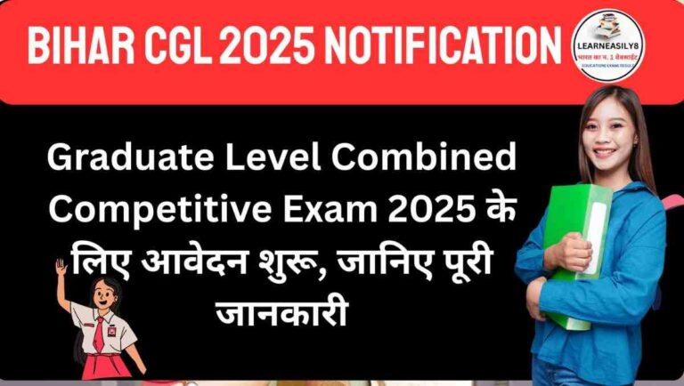 Bihar CGL 2025 Notification: Graduate Level Combined Competitive Exam 2025 के लिए आवेदन शुरू, जानिए पूरी जानकारी