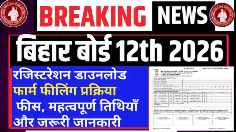 Bihar Board 12th Original Registration Card 2026 – Download, Exam Form, Fees & Dates
