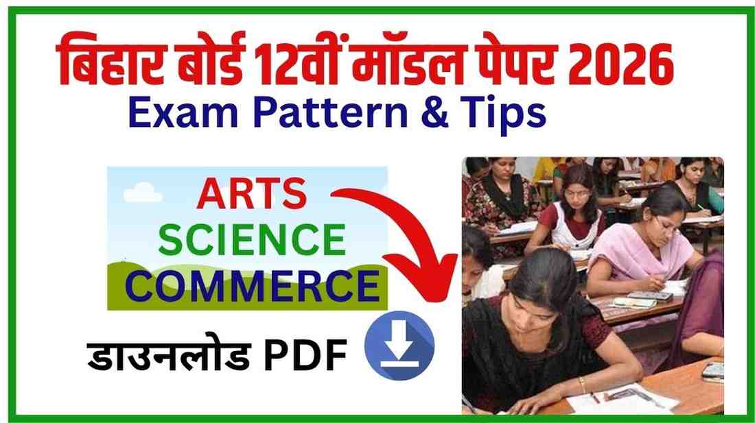 Bihar Board 12th Model Paper 2026 Download PDF | Exam Pattern & Tips