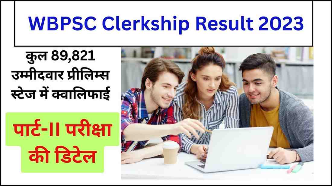WBPSC Clerkship Result 2023 Out: 89,821 उम्मीदवार हुए सफल, जानें आगे की प्रक्रिया, कटऑफ और पार्ट-II परीक्षा की डिटेल