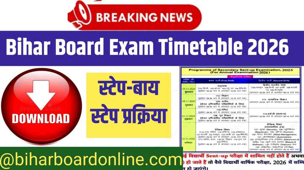 Bihar Board Date Sheet 2026: BSEB 10th, 12th Time Table जल्द जारी, यहां देखें मैट्रिक और इंटर परीक्षा तिथि
