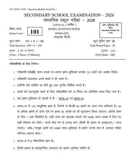 Bihar Board 10th Sample Paper 2026 Download