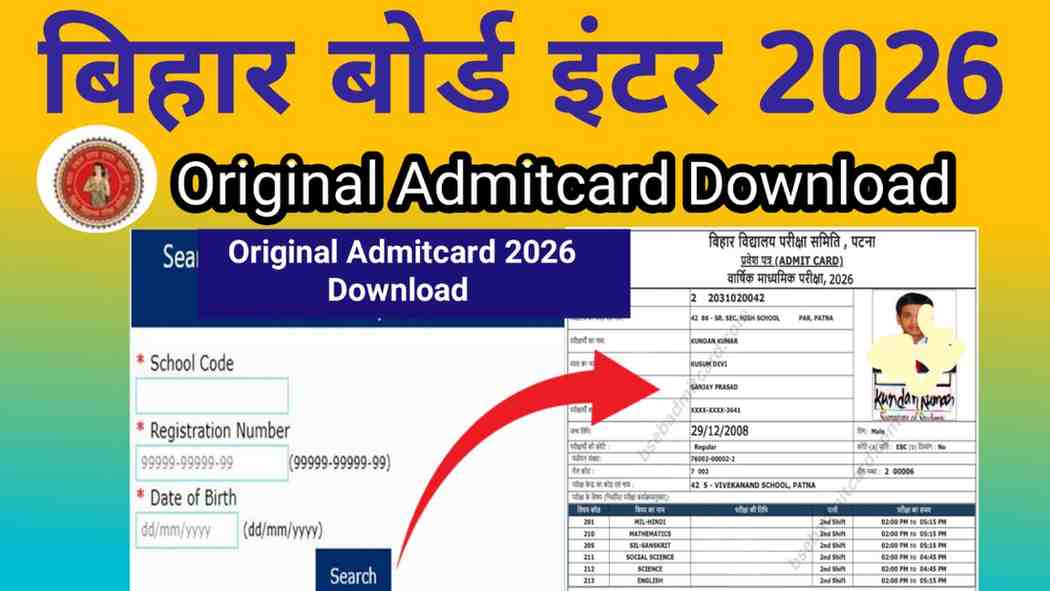 Bihar Board 12th Original Admit Card 2026: अभी-अभी इंटर ओरिजिनल एडमिट कार्ड हुआ जारी, जल्दी से एक मिनट में डाउनलोड करें