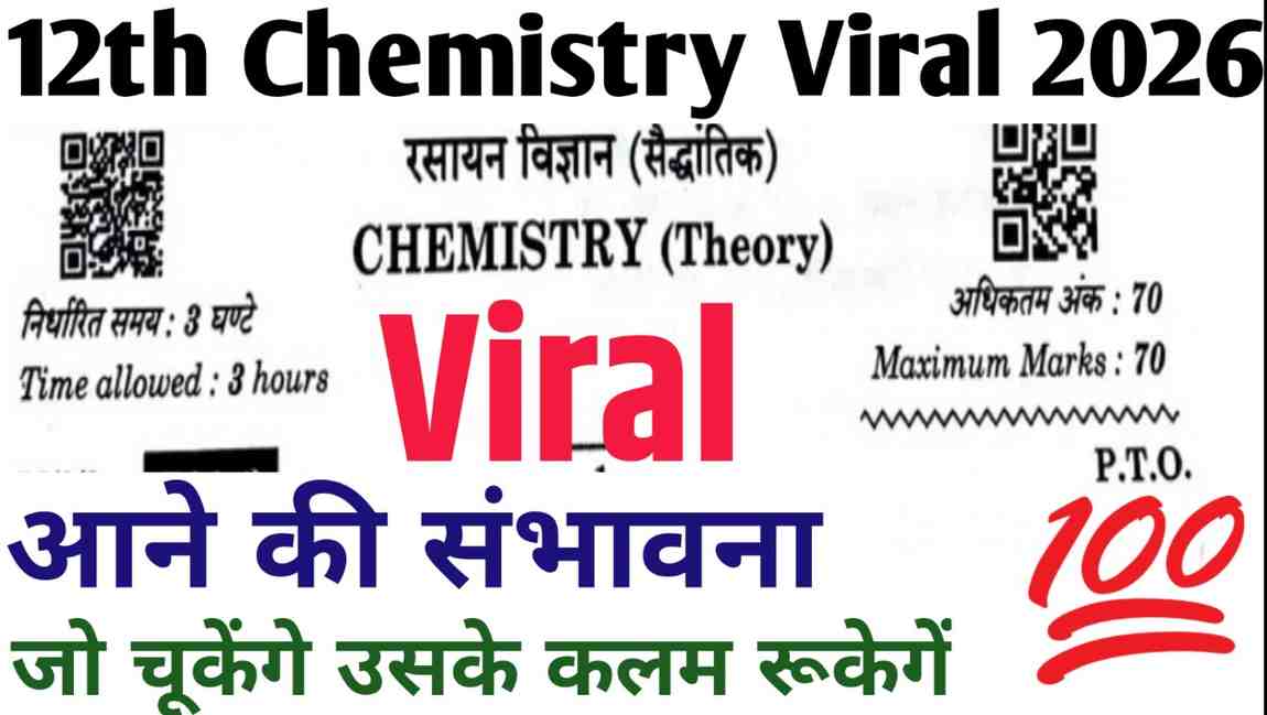 12th Chemistry Viral 2026: बिहार बोर्ड इंटर परीक्षा रसायन शास्त्र के महत्वपूर्ण प्रश्न, आने की संभावना