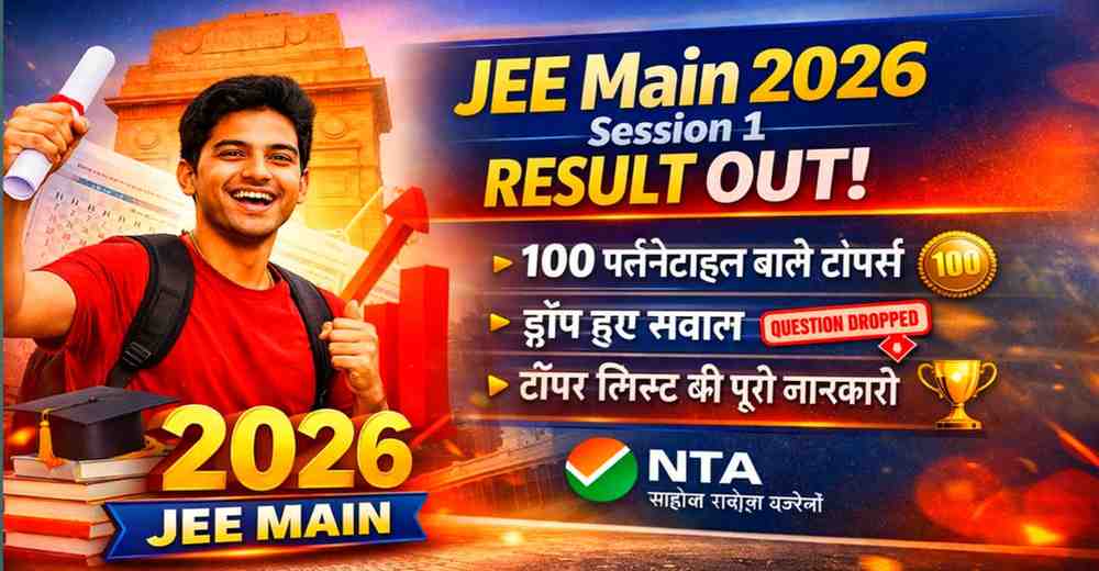 JEE Main 2026 Session 1 Result Out featured image with topper student and result banner