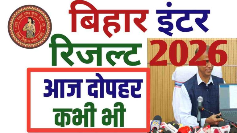 Bihar Board 12th Result announcement