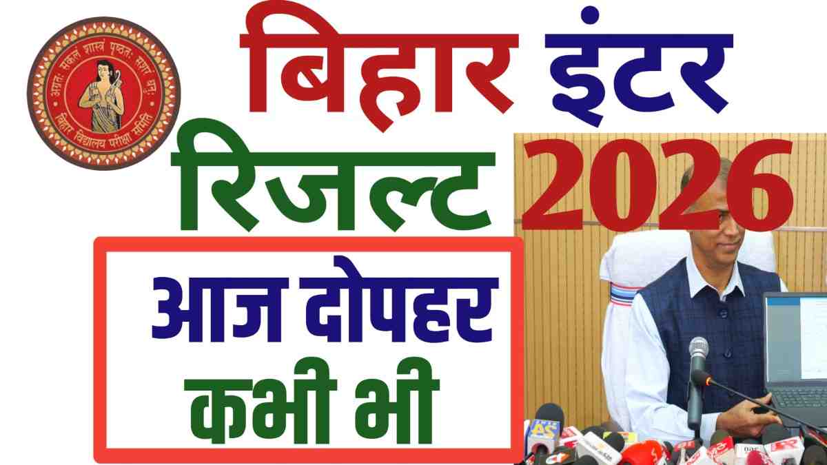 Bihar Board 12th Result announcement
