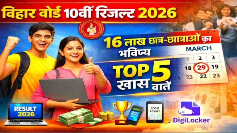 Bihar Board 10th Result 2026 Live Update, Date, Time, How to Check