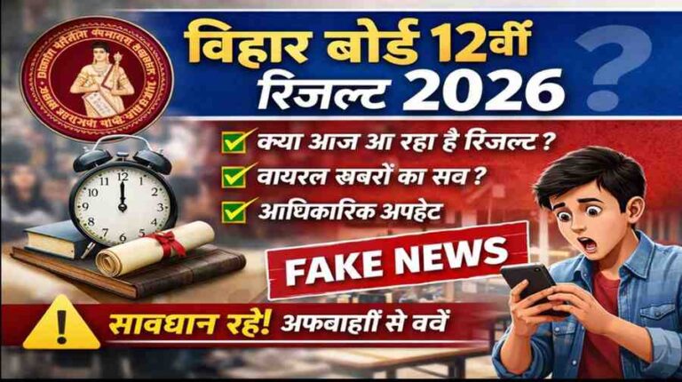 Bihar Board 12th Result 2026 Live: Date, Viral News & Official Update
