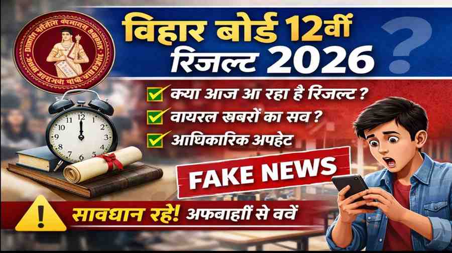 Bihar Board 12th Result 2026 Live: Date, Viral News & Official Update
