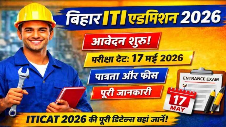 Bihar ITI Admission 2026: Online Form, Exam Date (17 May), Eligibility & Full Details