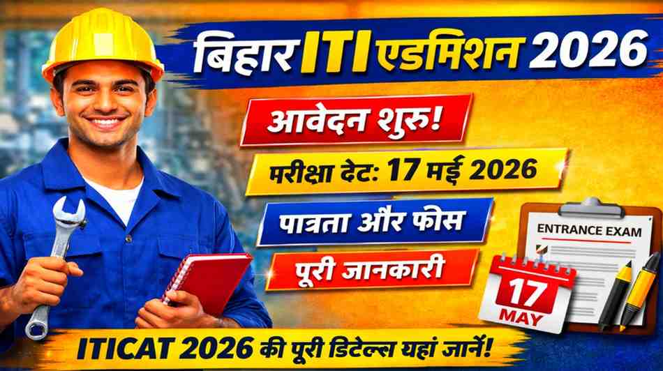 Bihar ITI Admission 2026: Online Form, Exam Date (17 May), Eligibility & Full Details