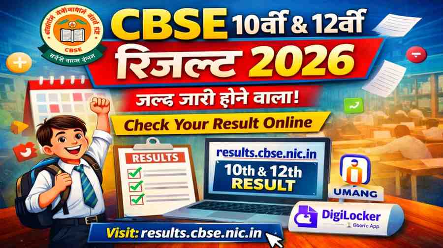 CBSE 10th 12th Result 2026 Date: Check Result Online @results.cbse.nic.in