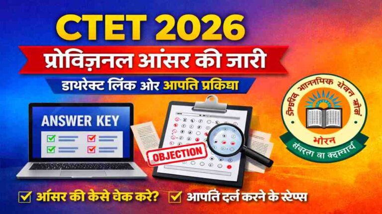 CTET 2026 Provisional Answer Key Released: Direct Link, Objection Process & Steps to Check