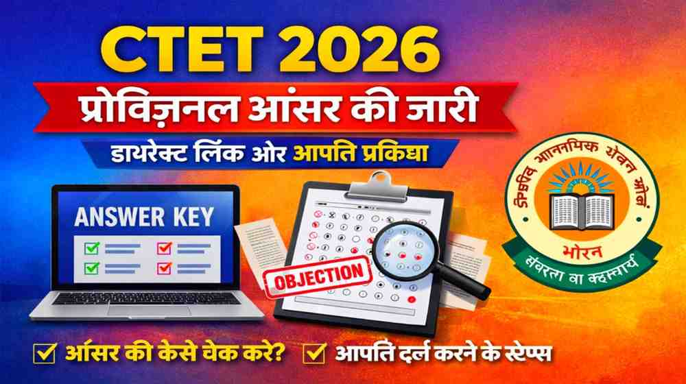 CTET 2026 Provisional Answer Key Released: Direct Link, Objection Process & Steps to Check