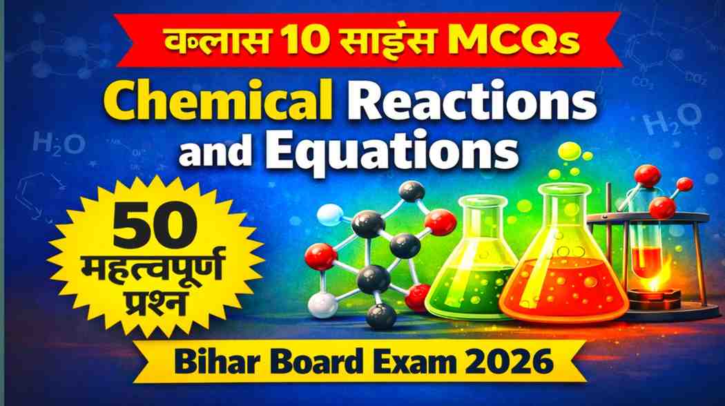 Class 10 Science Chapter 1 MCQs in Hindi | Chemical Reactions and Equations Bihar Board