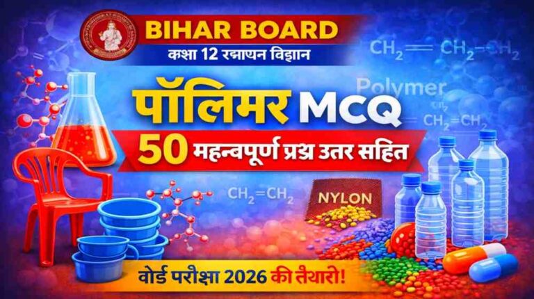 Class 12 Chemistry Polymers MCQ Bihar Board | 50 Important Questions with Answers