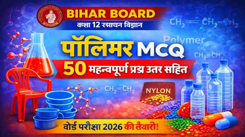 Class 12 Chemistry Polymers MCQ Bihar Board | 50 Important Questions with Answers