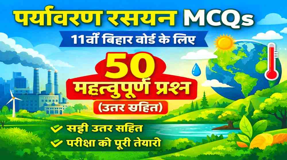 Environmental Chemistry MCQs in Hindi for Class 11 Bihar Board | 50 Important Questions with Answers