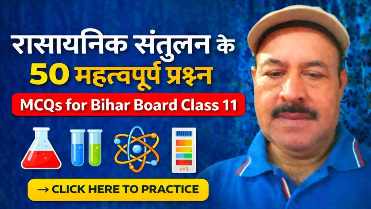 Equilibrium MCQs for Bihar Board Class 11 | रासायनिक संतुलन के 50 महत्वपूर्ण प्रश्न