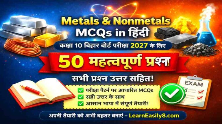 Metals and Nonmetals MCQs in Hindi | Class 10 Bihar Board Important Questions 2026