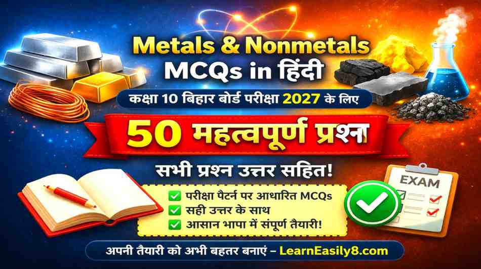 Metals and Nonmetals MCQs in Hindi | Class 10 Bihar Board Important Questions 2026