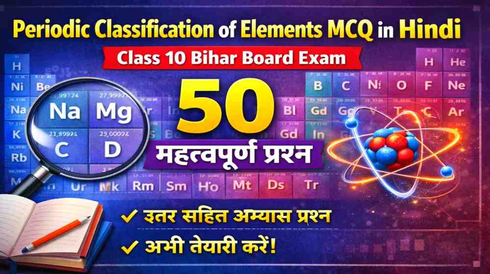 Periodic Classification of Elements MCQ in Hindi | Class 10 Bihar Board Important Questions