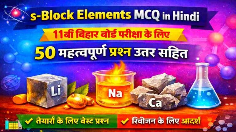 s-Block Elements MCQ in Hindi | 11th Bihar Board Chemistry Objective Questions