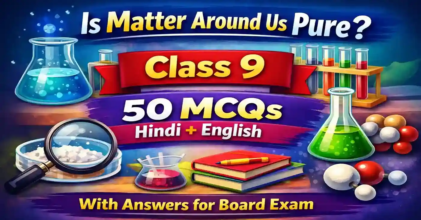 Is Matter Around Us Pure MCQs Class 9 | 50 Questions with Answers Hindi English