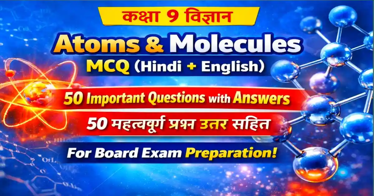 Atoms and Molecules Class 9 MCQ in Hindi & English | 50 Important Questions with Answers
