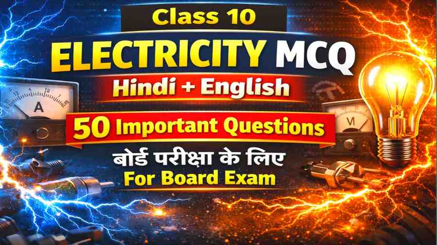 Class 10 Electricity MCQs in Hindi + English | 50 Important Questions with Answers