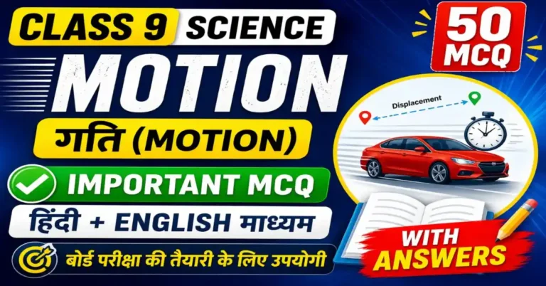 Class 9 Motion MCQ Hindi English | Important Questions with Answers