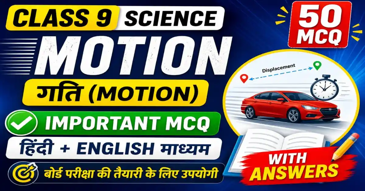 Class 9 Motion MCQ Hindi English | Important Questions with Answers