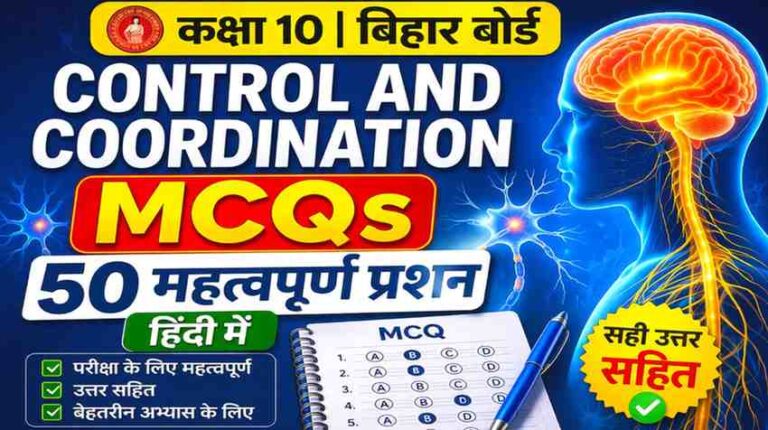Control and Coordination MCQ Class 10 Bihar Board Hindi | Important Questions 2027