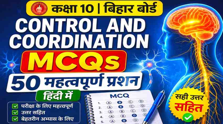 Control and Coordination MCQ Class 10 Bihar Board Hindi | Important Questions 2027