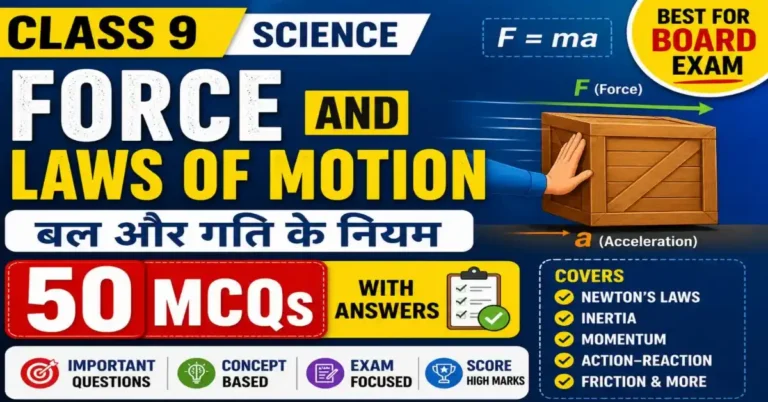 Force and Laws of Motion MCQ Class 9 in Hindi | बल और गति के नियम Questions with Answers